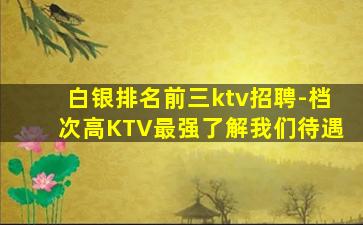 云浮KTV招聘
